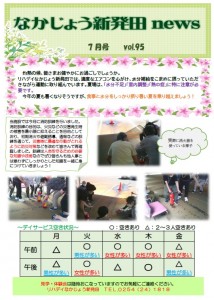 リハ新発田NEWS　R707月号　表